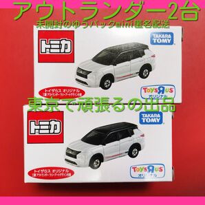 2 トイザらス オリジナル トミカ 三菱 アウトランダー ラリーアート デザイン仕様 限定 MITSUBISHI OutLANDR
