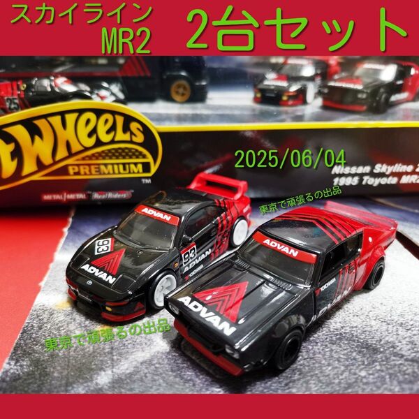 2台 アドバン ホットウィール プレミアムコレクターセット アドバンレーシングチーム トヨタ MR2 スカイライン LBWK