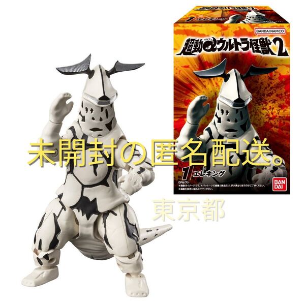 超動α ウルトラ怪獣2 エレキング ウルトラセブン フィギュア 超動αウルトラ怪獣2 食玩 バンダイ ウルトラマン ソフビ