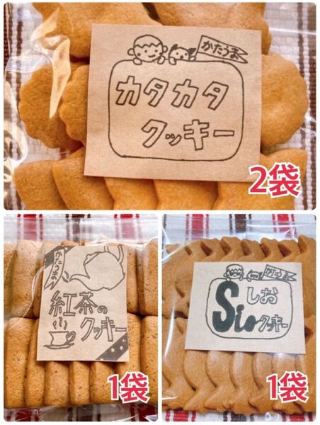B かたいクッキー3種のセット 手作りクッキー 焼き菓子