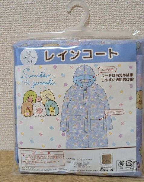 新品 すみっコぐらし レインコート 雨がっぱ 120cm カッパ 雨具