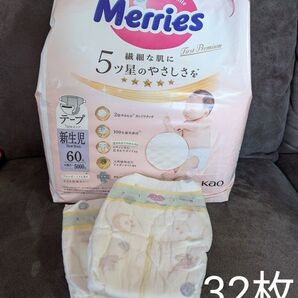 ファーストプレミアム メリーズ テープ 新生児 32枚