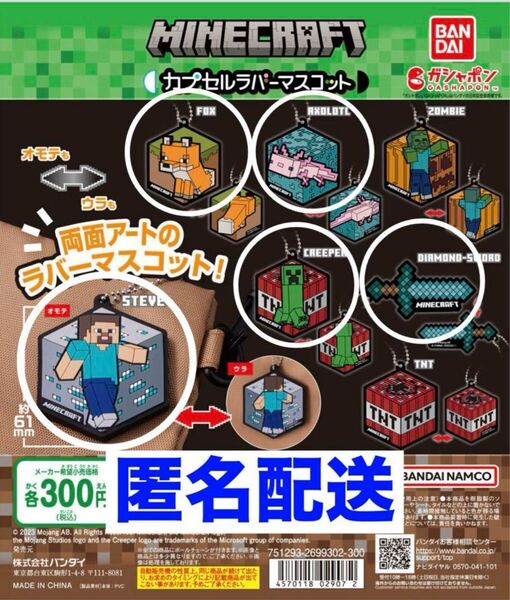 【未開封】マインクラフト カプセル ラバーマスコット 5種類