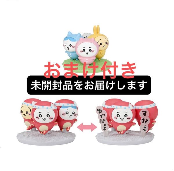【選べるおまけ付き】ちいかわ チョコサプ 「ちいかわ・ハチワレ・うさぎ」パジャマ&たこぎ 2点セット