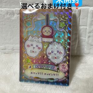 【選べるおまけ付き】 ちいかわ ウエハース ラッキーカードコレクション 「No.29 ホイップクリーム」