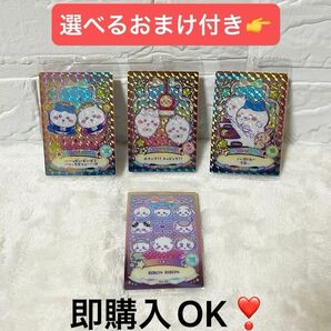 【選べるおまけ付き】ちいかわ ウエハース ラッキーカードコレクション 【No.6,7,14,29】4枚まとめ売り レア