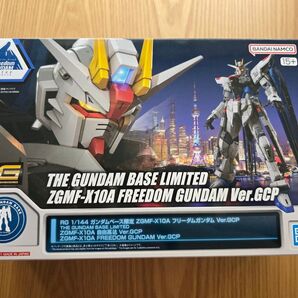 RG 1/144 ガンダムベース限定 フリーダムガンダム Ver.GCP 上海 【未組立品】