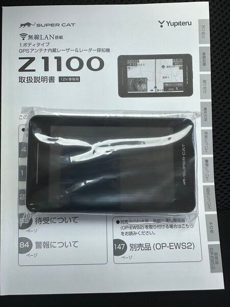 Yupiteru レーザー&レーダー探知機 Z1100