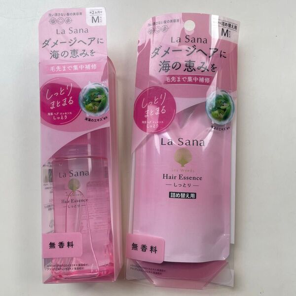 【新品】La Sana ラサーナ 海藻 ヘアエッセンス しっとり 無香料 Mサイズ75mlリニューアルパッケージ本体と詰め替え用