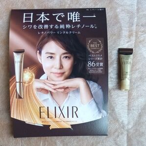 エリクシール レチノパワー リンクルクリーム 2g