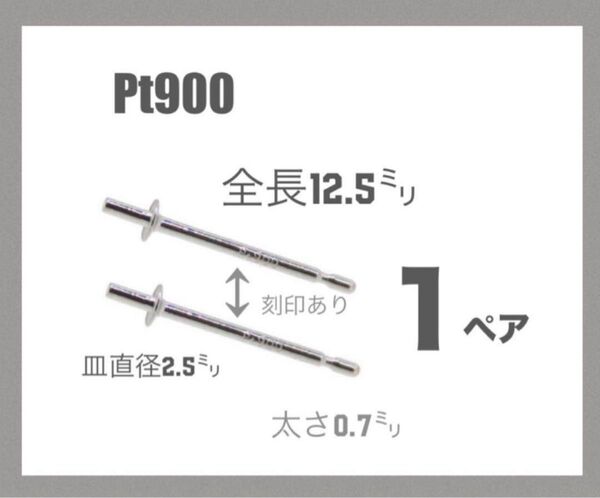 ☆期間限定価格 Pt900皿付きポストピアス刻印あり1ペア 日本製 送料込み プラチナ素材 ハンドメイドパーツ