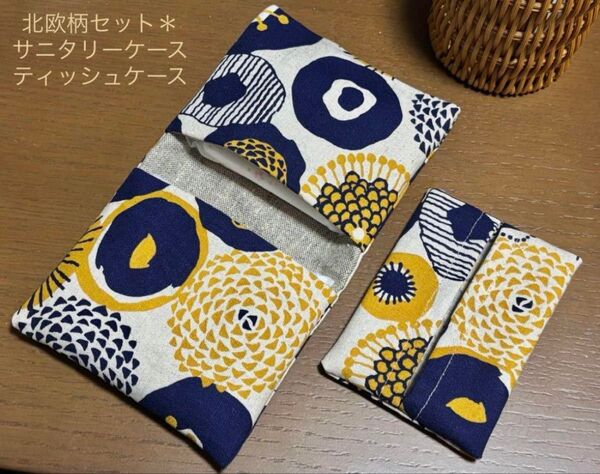 ハンドメイド 北欧柄 サニタリーポーチ ナプキンケース ティッシュケース ナチュラル