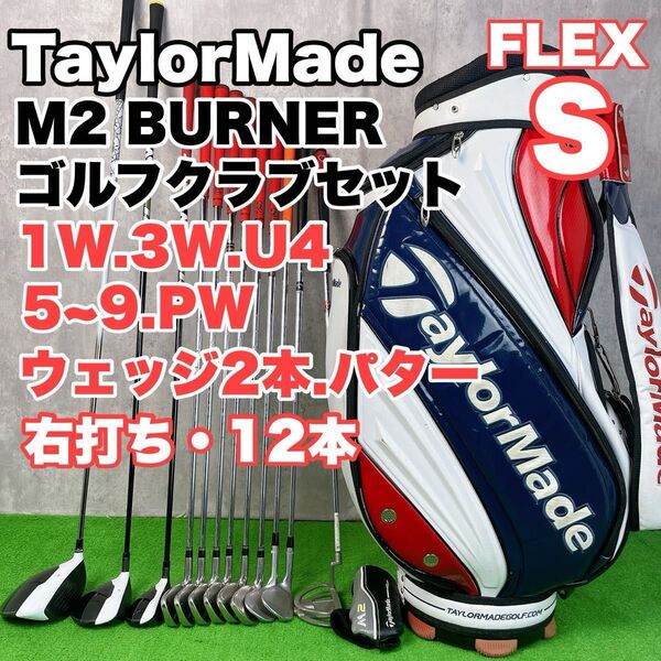 メンズ初心者用 テーラーメイド M2 バーナー ゴルフクラブセット 右打ち 12本 TaylorMade Y25052302