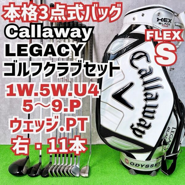 メンズ初心者用 キャロウェイ レガシーブラック ゴルフクラブセット 右打ち11本 Callaway Y25061602
