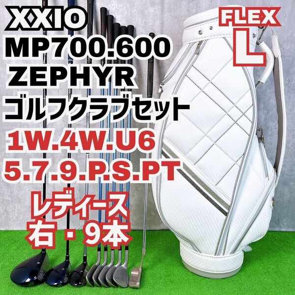 レディース初心者用 ゼクシオ MP700 MP600 ゴルフクラブセット 右打ち9本 XXIO Y25062003