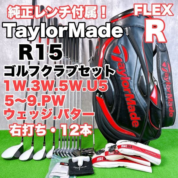 メンズ初心者用 テーラーメイド R15 r7 ゴルフクラブセット 右打ち 12本 S25062101