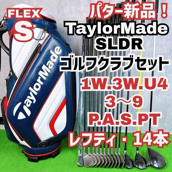 貴重レフティ メンズ初心者用 テーラーメイド SLDR ゴルフクラブセット 左打 14本 TaylorMade Y25062303