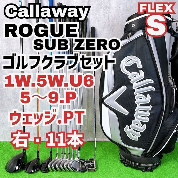 メンズ初心者用 キャロウェイ ローグ サブゼロ X18 ゴルフクラブセット 右打ち11本 Callaway Y25062401
