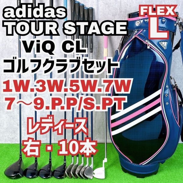 レディース初心者用 アディダス ツアーステージ ViQ CL ゴルフクラブセット 右打ち10本 Y25062402