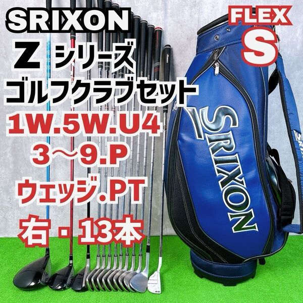 メンズ初心者用 スリクソン Zシリーズ ゴルフクラブセット 右打ち13本 SRIXON Y25062502