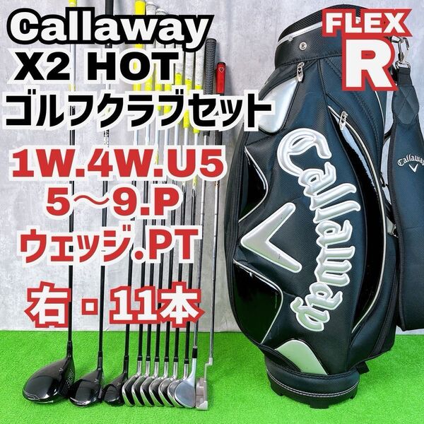 メンズ初心者用 キャロウェイ X2 HOT ゴルフクラブセット 右打ち11本 Callaway Y25062503
