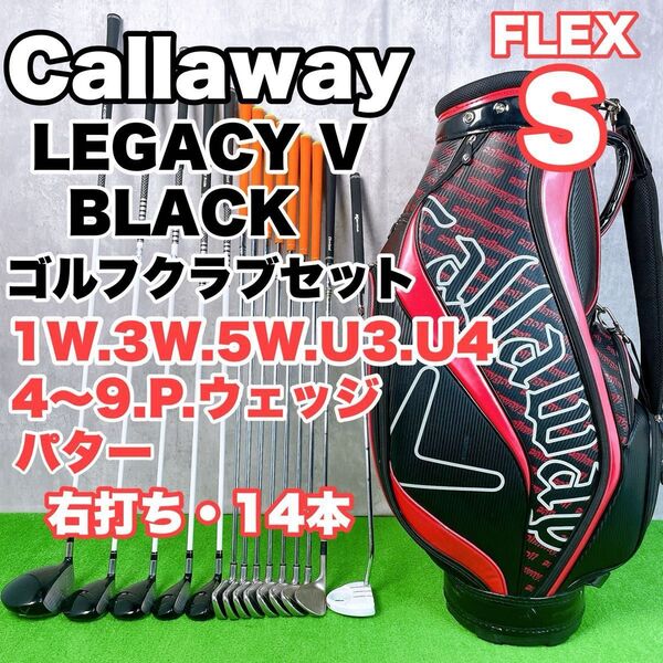メンズ初心者用 キャロウェイ レガシーVブラック ゴルフクラブセット 右打ち 14本 S25962701