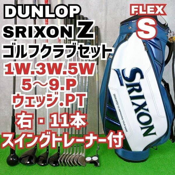メンズ初心者用 スリクソン Z725 ゴルフクラブセット 右打ち 11本 SRIXON スイングトレーナー付 Y25041601