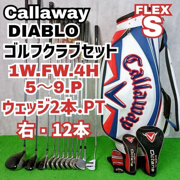 メンズ初心者用 キャロウェイ ディアブロ ゴルフクラブセット 右打ち 12本 Callaway DIABLO Y25042105