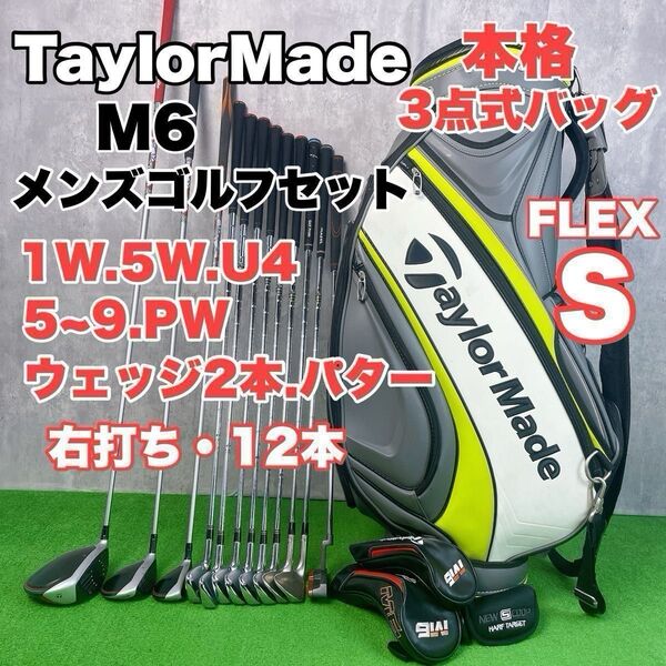 メンズ初心者用 テーラーメイド M6 R9 ゴルフクラブセット 右打ち 12本 TaylorMade Y25041003
