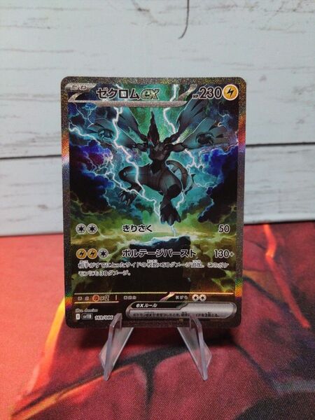 ゼクロムex SAR ブラックボルト ポケモンカードゲーム