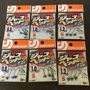 JUNGLE JYM ジャングルジム ジャコヘッド TG J310 6コセット