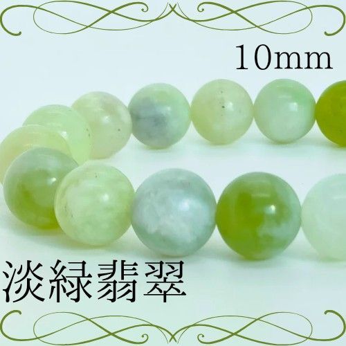 【生命力繁栄】天然石 翡翠 ブレスレット 10mm パワーストーン 淡緑 グリーン
