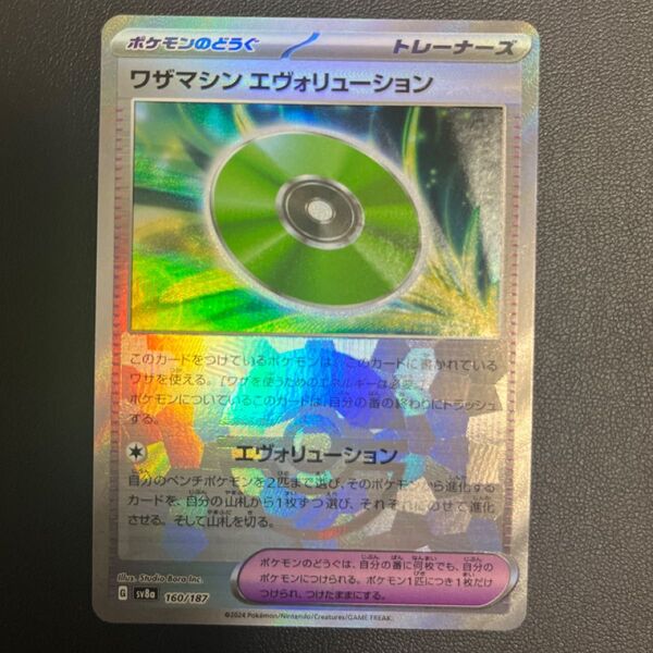 ワザマシン エヴォリューション モンスターボール ミラー sv8a テラスタルフェスex ポケモンカード ポケモンカードゲーム
