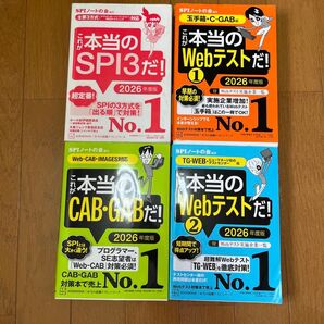 SPIノートの会 これが本当のWebテストだ SPI3 玉手箱 web-cab TG-web