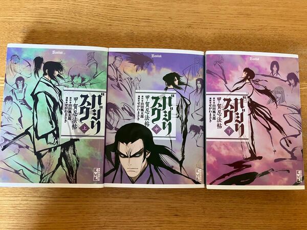 【全巻セット】バジリスク 甲賀忍法帖 上巻 中巻 下巻 3冊セット 講談社漫画文庫
