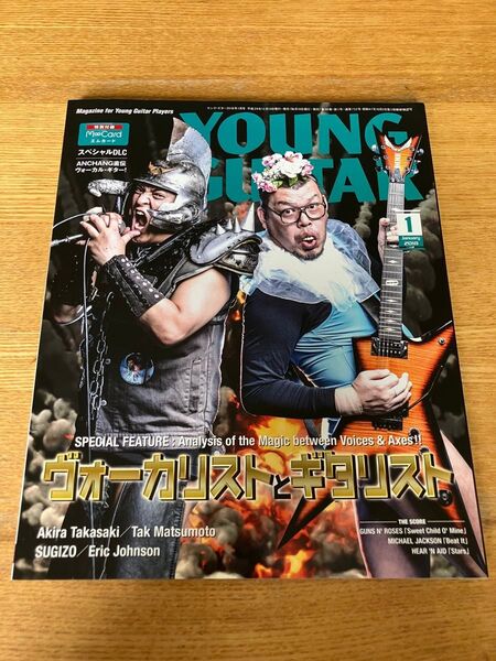 ヤングギター 2018年1月号 徹底特集 ヴォーカリストとギタリスト