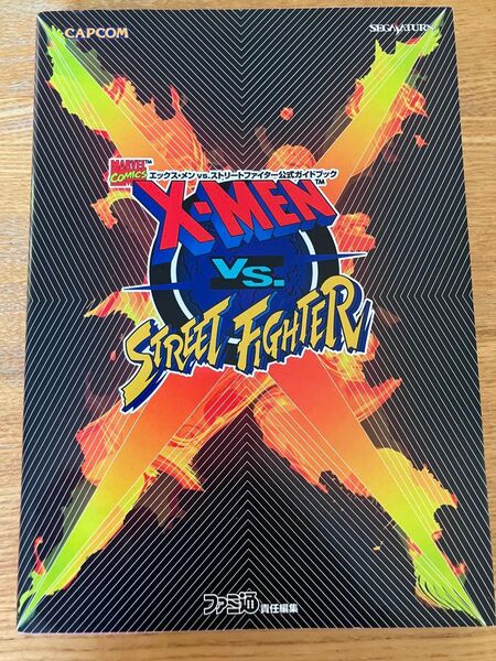 エックス・メンvs.ストリートファイター公式ガイドブック SS セガサターン CAPCOM カプコン X-MEN