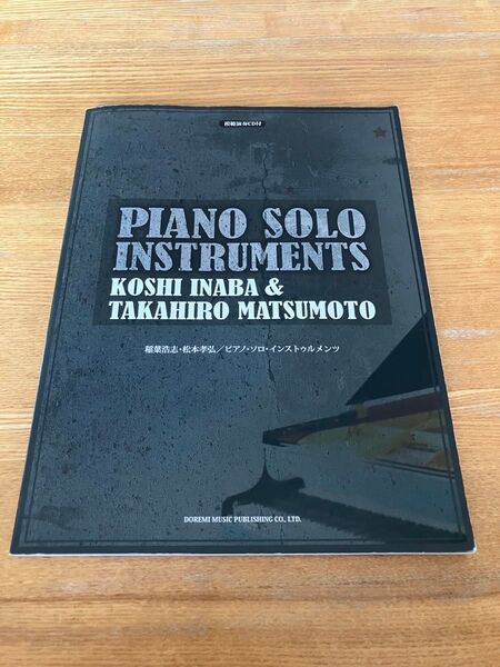 稲葉浩志松本孝弘/ピアノソロインストゥルメンツ/ドレミ楽譜出版社編集部