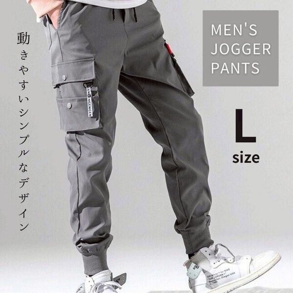 ジョガーパンツ L カーゴパンツ ジャージ スェット チノパン ズボン グレー