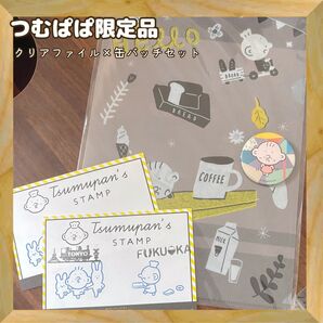 【新品】つむぱぱ 個展限定品 クリアファイル 缶バッジ セット つむぎ