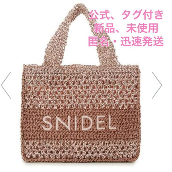 公式 新作 SNIDEL スナイデル 春夏 柄編みロゴトートバッグ ピンク
