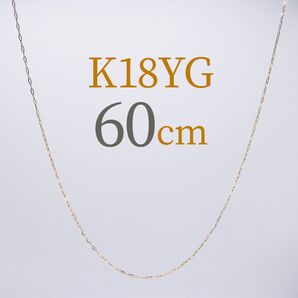 新品! K18YG 0.21カットケーブル スライドピン仕様 ネックレス 60cm