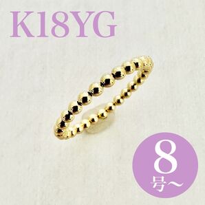 新品!K18YG イエローゴールド ボールデザイン フリーリング サイズ8号〜