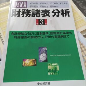 財務諸表分析