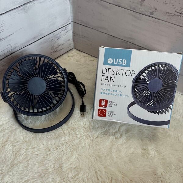 USB 360度回転 コンパクト 卓上扇風機 ファン