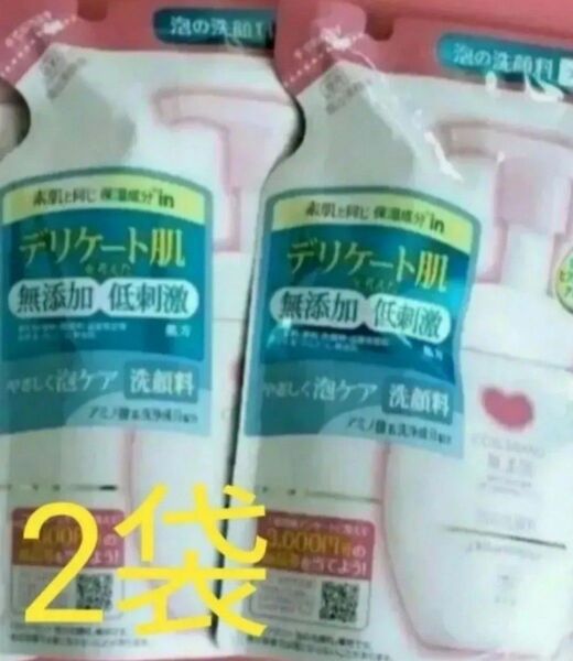 【新品・未使用】カウ ブランド 無添加 泡の洗顔料 つめかえ用 泡洗顔 140ml 2袋セット