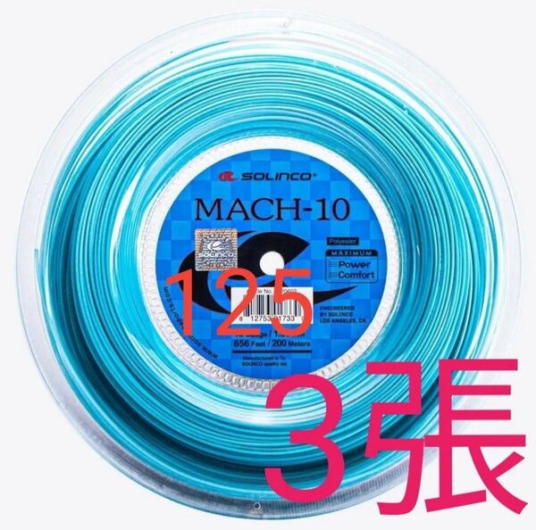 残りわずか!【テニスガット3張】ソリンコ マッハ-10(MACH-10) 1.25mm
