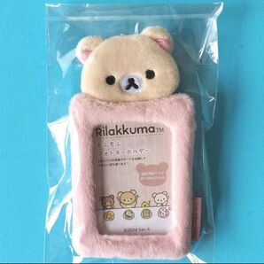 【新品・未開封】コリラックマ もふもふフォトキーホルダー リラックマ