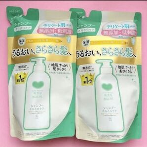 【新品・未開封】カウブランド 無添加シャンプー さらさらケア つめかえ用 360ml 2個セット
