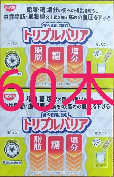 日清食品 トリプルバリア 青リンゴ味 60本セット